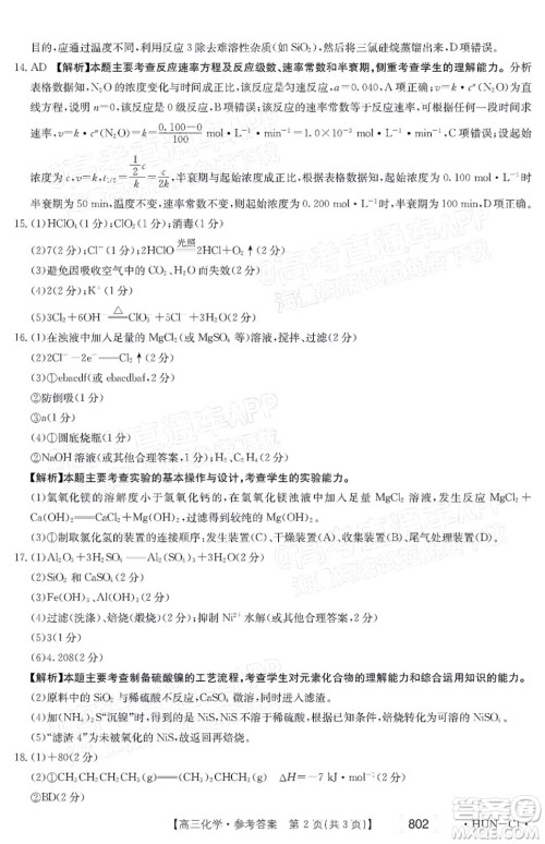 2022届湖南金太阳高三11月联考化学试题及答案