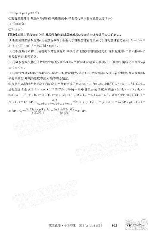 2022届湖南金太阳高三11月联考化学试题及答案 2022届湖南金太阳高三11月联考化学试题及答案