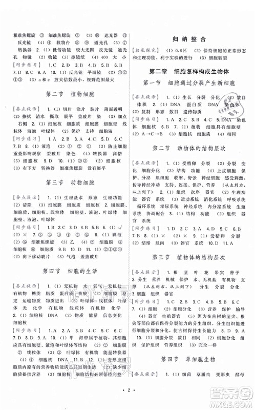 福建人民出版社2021顶尖课课练七年级生物上册人教版答案 福建人民出版社2021顶尖课课练七年级生物上册人教版答案