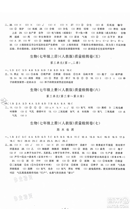 福建人民出版社2021顶尖课课练七年级生物上册人教版答案