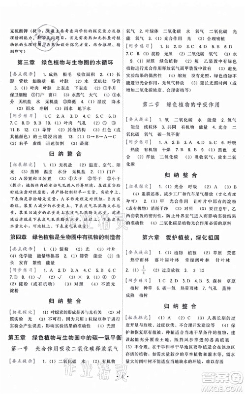 福建人民出版社2021顶尖课课练七年级生物上册人教版答案 福建人民出版社2021顶尖课课练七年级生物上册人教版答案