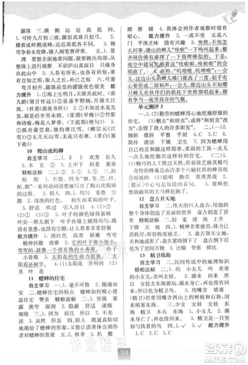 广西教育出版社2021自主学习能力测评四年级语文上册人教版参考答案 广西教育出版社2021自主学习能力测评四年级语文上册人教版参考答案