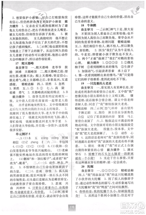 广西教育出版社2021自主学习能力测评四年级语文上册人教版参考答案 广西教育出版社2021自主学习能力测评四年级语文上册人教版参考答案