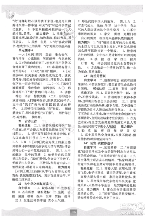 广西教育出版社2021自主学习能力测评四年级语文上册人教版参考答案 广西教育出版社2021自主学习能力测评四年级语文上册人教版参考答案