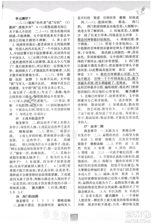 广西教育出版社2021自主学习能力测评四年级语文上册人教版参考答案