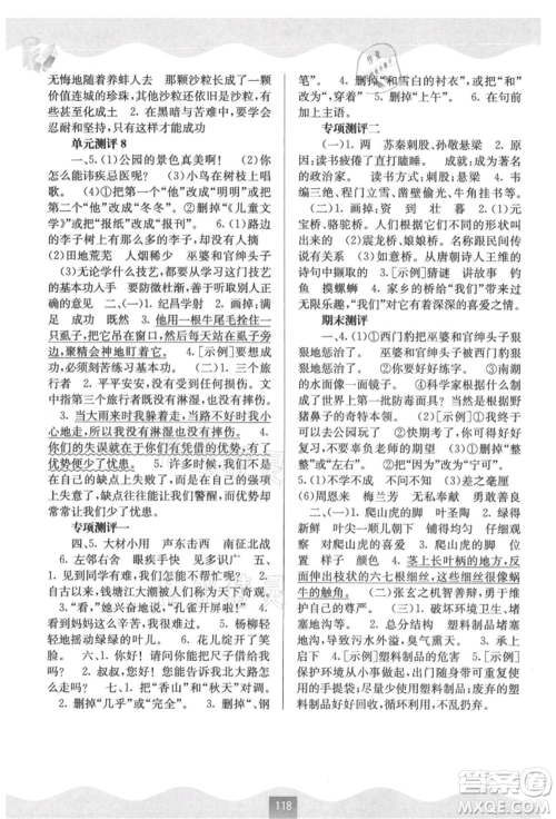 广西教育出版社2021自主学习能力测评四年级语文上册人教版参考答案