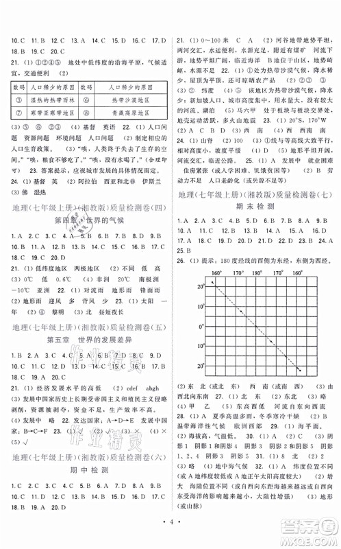 福建人民出版社2021顶尖课课练七年级地理上册湘教版答案