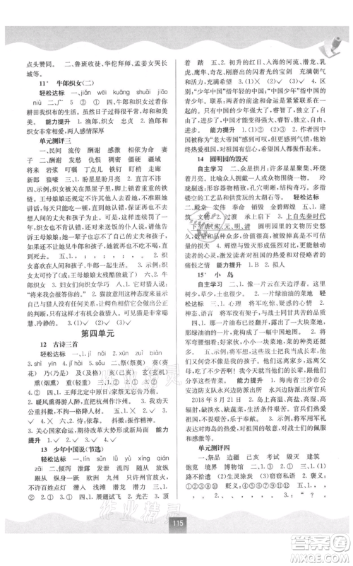 广西教育出版社2021自主学习能力测评五年级语文上册人教版参考答案 广西教育出版社2021自主学习能力测评五年级语文上册人教版参考答案