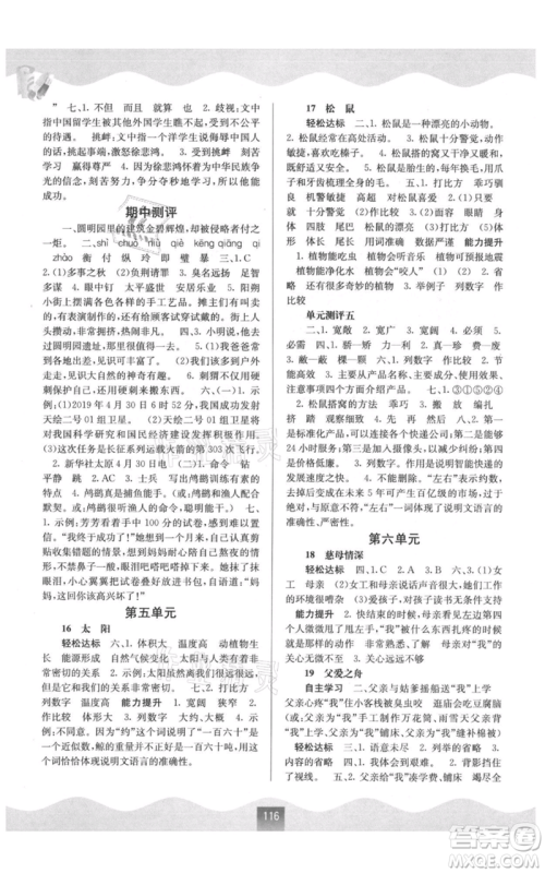 广西教育出版社2021自主学习能力测评五年级语文上册人教版参考答案