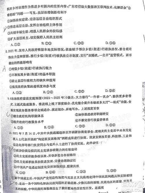 2022届湖南金太阳高三11月联考思想政治试题及答案 2022届湖南金太阳高三11月联考思想政治试题及答案