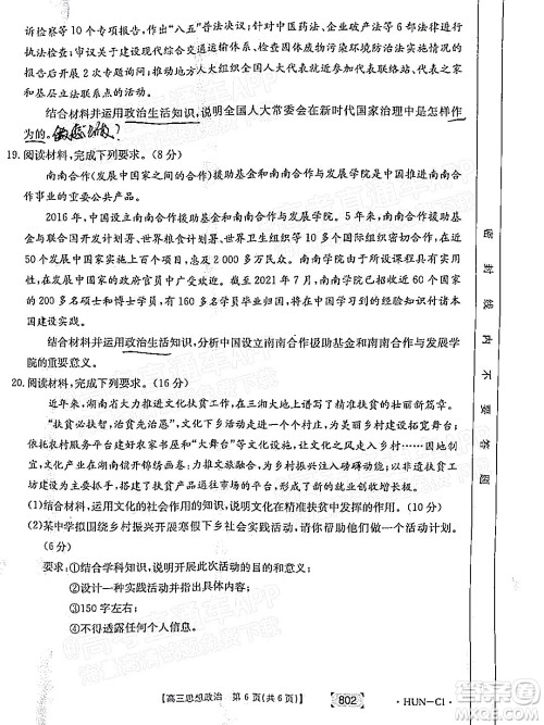 2022届湖南金太阳高三11月联考思想政治试题及答案 2022届湖南金太阳高三11月联考思想政治试题及答案