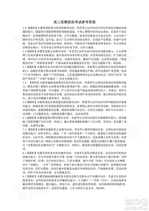 2022届湖南金太阳高三11月联考思想政治试题及答案