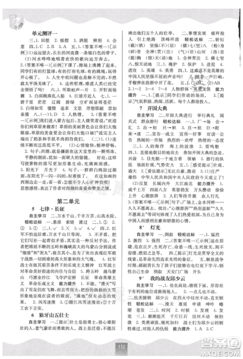 广西教育出版社2021自主学习能力测评六年级语文上册人教版参考答案
