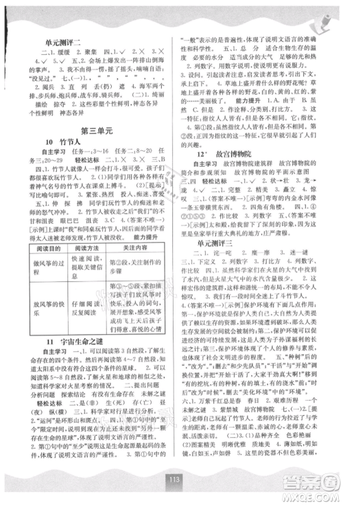 广西教育出版社2021自主学习能力测评六年级语文上册人教版参考答案