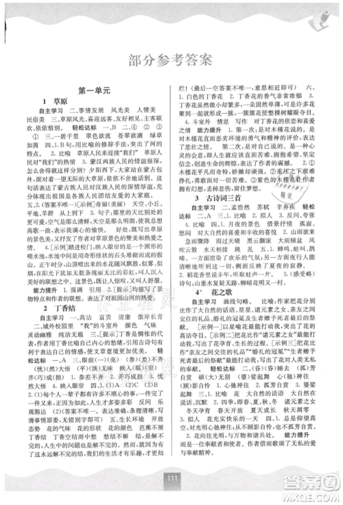 广西教育出版社2021自主学习能力测评六年级语文上册人教版参考答案