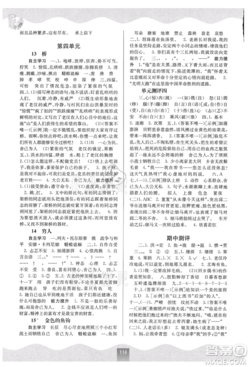 广西教育出版社2021自主学习能力测评六年级语文上册人教版参考答案