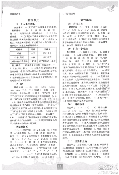 广西教育出版社2021自主学习能力测评六年级语文上册人教版参考答案