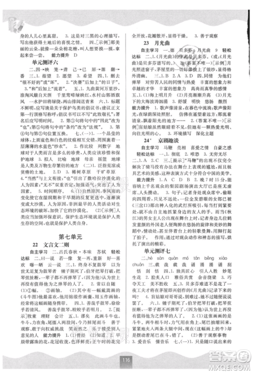 广西教育出版社2021自主学习能力测评六年级语文上册人教版参考答案