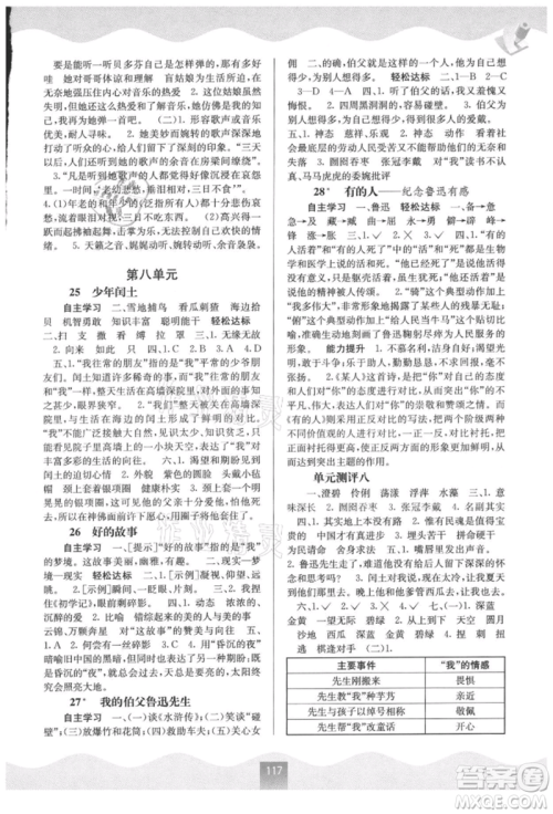 广西教育出版社2021自主学习能力测评六年级语文上册人教版参考答案