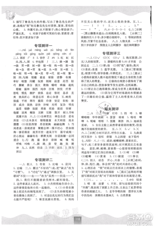 广西教育出版社2021自主学习能力测评六年级语文上册人教版参考答案