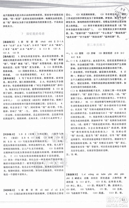 福建人民出版社2021顶尖课课练八年级语文上册人教版答案 福建人民出版社2021顶尖课课练八年级语文上册人教版答案