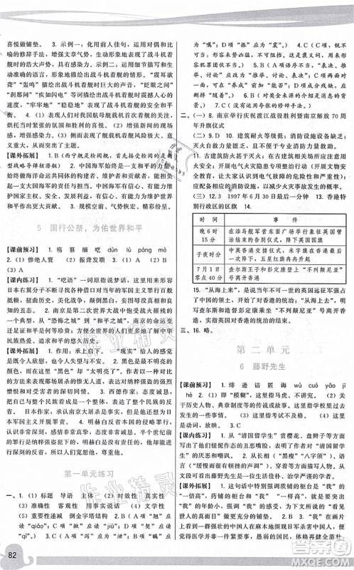 福建人民出版社2021顶尖课课练八年级语文上册人教版答案 福建人民出版社2021顶尖课课练八年级语文上册人教版答案