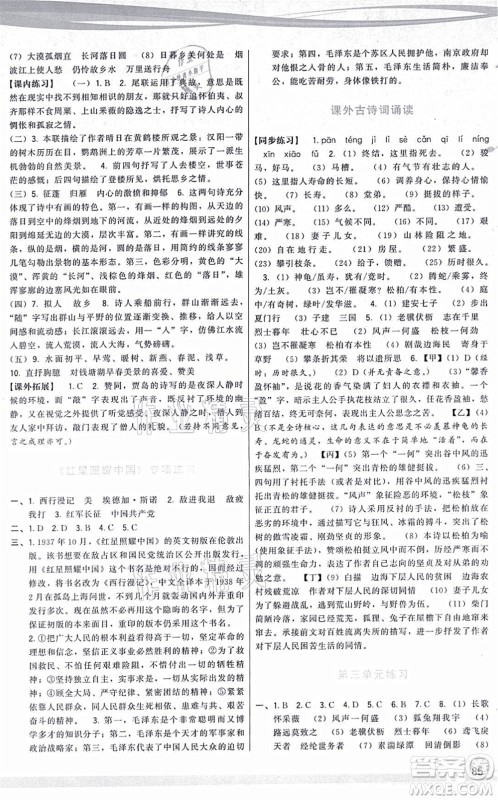 福建人民出版社2021顶尖课课练八年级语文上册人教版答案 福建人民出版社2021顶尖课课练八年级语文上册人教版答案
