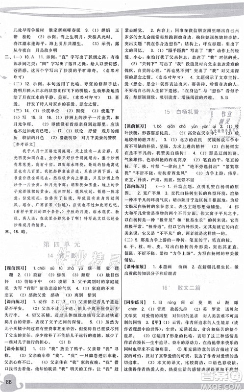 福建人民出版社2021顶尖课课练八年级语文上册人教版答案 福建人民出版社2021顶尖课课练八年级语文上册人教版答案