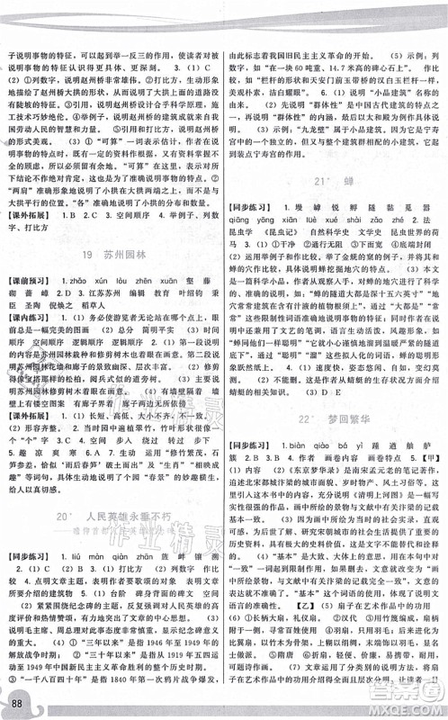 福建人民出版社2021顶尖课课练八年级语文上册人教版答案 福建人民出版社2021顶尖课课练八年级语文上册人教版答案