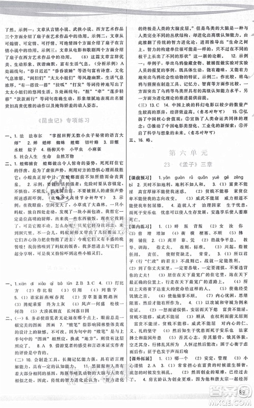 福建人民出版社2021顶尖课课练八年级语文上册人教版答案 福建人民出版社2021顶尖课课练八年级语文上册人教版答案