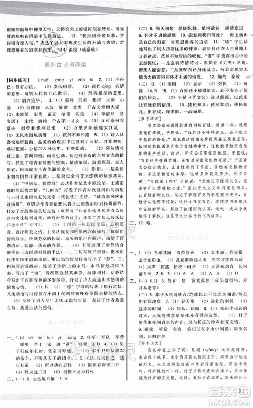 福建人民出版社2021顶尖课课练八年级语文上册人教版答案 福建人民出版社2021顶尖课课练八年级语文上册人教版答案