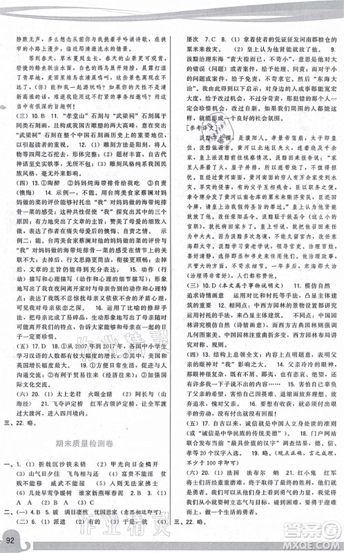 福建人民出版社2021顶尖课课练八年级语文上册人教版答案 福建人民出版社2021顶尖课课练八年级语文上册人教版答案