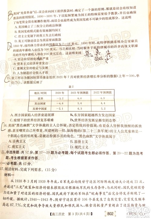 2022届湖南金太阳高三11月联考历史试题及答案