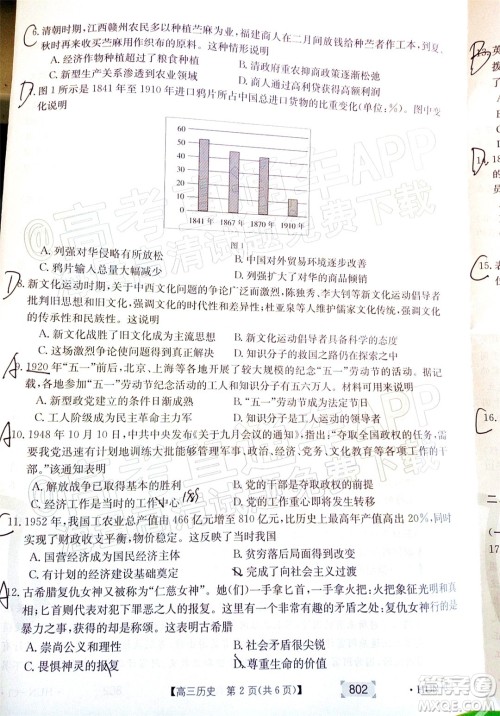 2022届湖南金太阳高三11月联考历史试题及答案