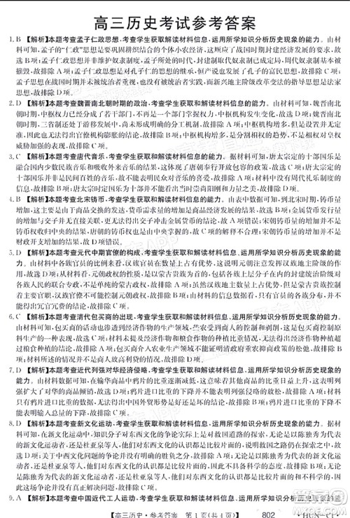 2022届湖南金太阳高三11月联考历史试题及答案 2022届湖南金太阳高三11月联考历史试题及答案