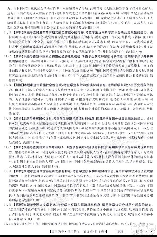2022届湖南金太阳高三11月联考历史试题及答案 2022届湖南金太阳高三11月联考历史试题及答案