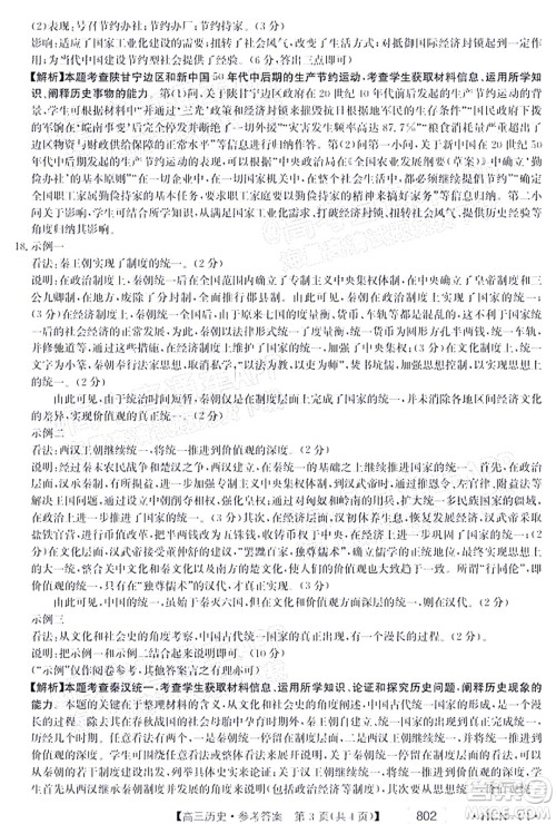 2022届湖南金太阳高三11月联考历史试题及答案 2022届湖南金太阳高三11月联考历史试题及答案