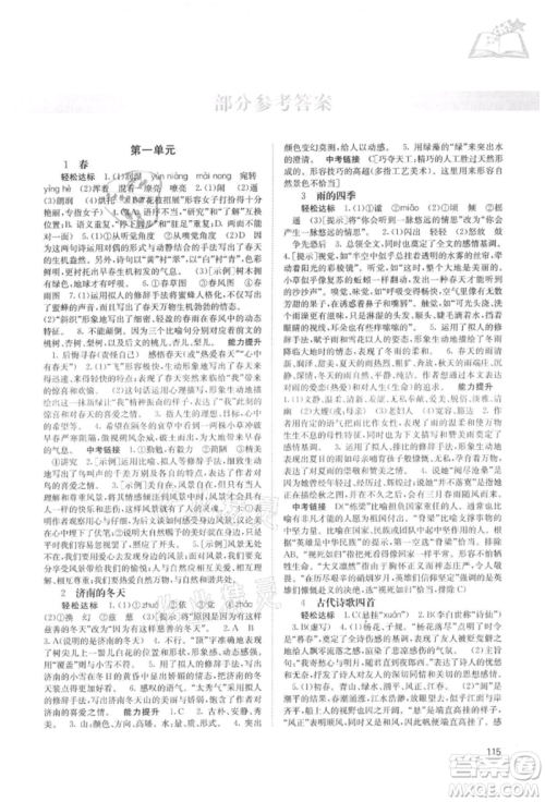 广西教育出版社2021自主学习能力测评七年级语文上册人教版参考答案 广西教育出版社2021自主学习能力测评七年级语文上册人教版参考答案