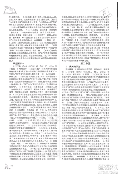 广西教育出版社2021自主学习能力测评七年级语文上册人教版参考答案 广西教育出版社2021自主学习能力测评七年级语文上册人教版参考答案