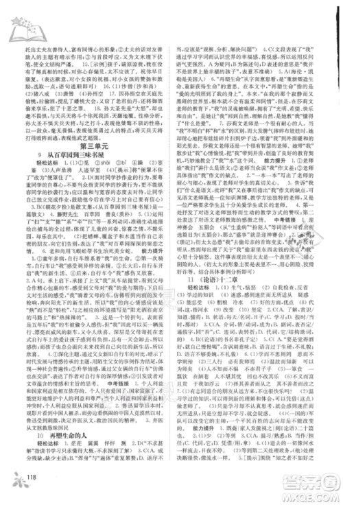 广西教育出版社2021自主学习能力测评七年级语文上册人教版参考答案 广西教育出版社2021自主学习能力测评七年级语文上册人教版参考答案