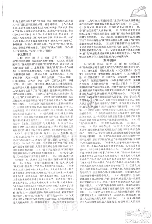 广西教育出版社2021自主学习能力测评七年级语文上册人教版参考答案