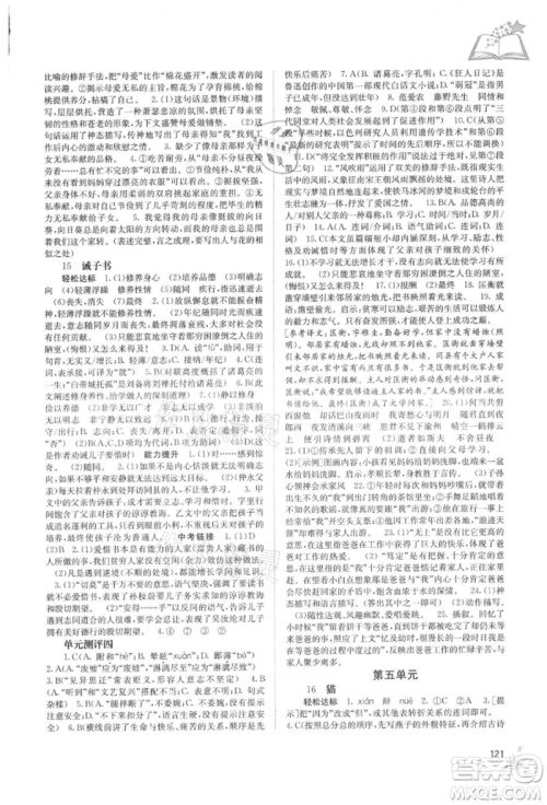 广西教育出版社2021自主学习能力测评七年级语文上册人教版参考答案 广西教育出版社2021自主学习能力测评七年级语文上册人教版参考答案