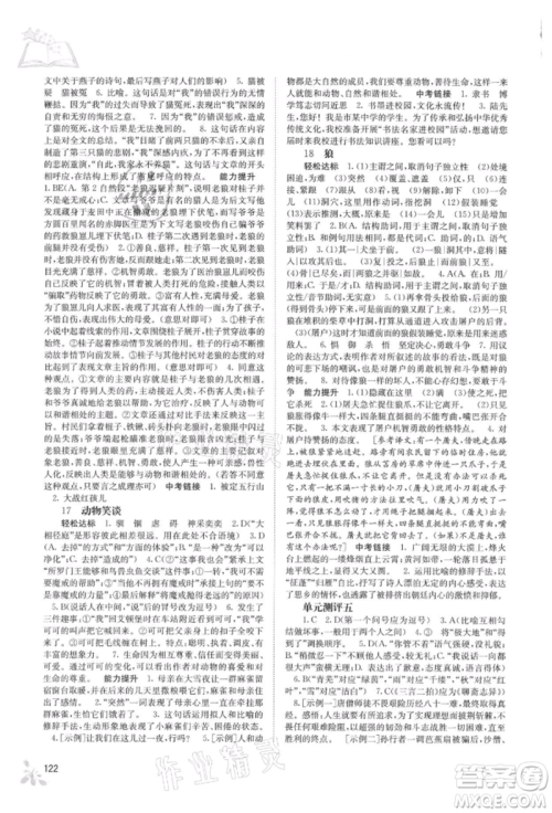 广西教育出版社2021自主学习能力测评七年级语文上册人教版参考答案