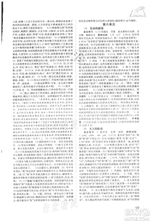 广西教育出版社2021自主学习能力测评七年级语文上册人教版参考答案 广西教育出版社2021自主学习能力测评七年级语文上册人教版参考答案
