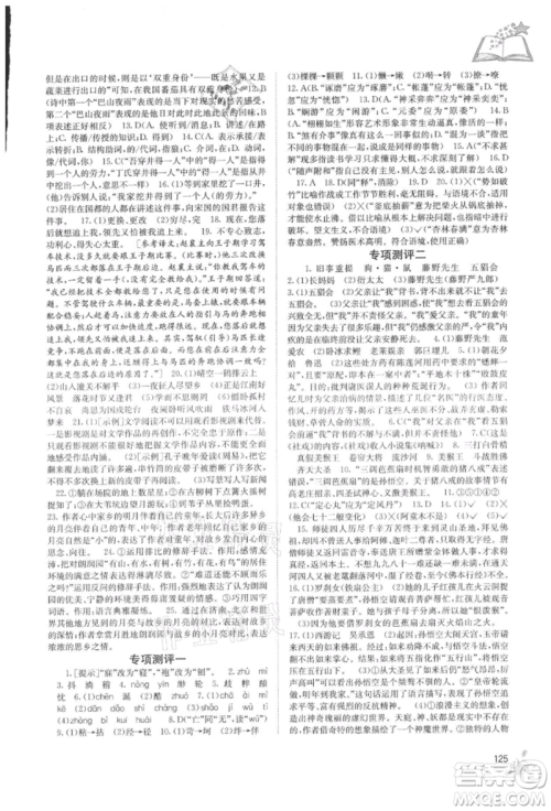 广西教育出版社2021自主学习能力测评七年级语文上册人教版参考答案 广西教育出版社2021自主学习能力测评七年级语文上册人教版参考答案