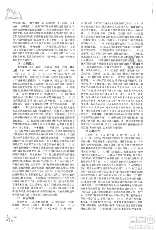 广西教育出版社2021自主学习能力测评七年级语文上册人教版参考答案