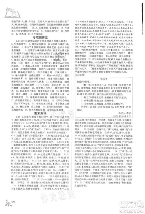 广西教育出版社2021自主学习能力测评七年级语文上册人教版参考答案 广西教育出版社2021自主学习能力测评七年级语文上册人教版参考答案