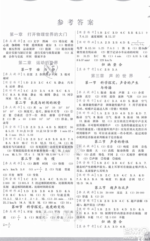 福建人民出版社2021顶尖课课练八年级物理全一册沪科版答案 福建人民出版社2021顶尖课课练八年级物理全一册沪科版答案