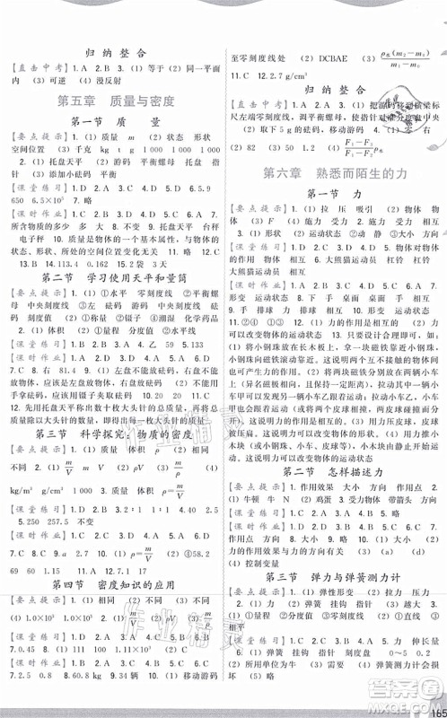 福建人民出版社2021顶尖课课练八年级物理全一册沪科版答案