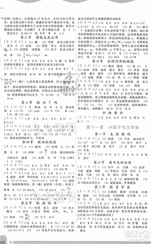 福建人民出版社2021顶尖课课练八年级物理全一册沪科版答案 福建人民出版社2021顶尖课课练八年级物理全一册沪科版答案